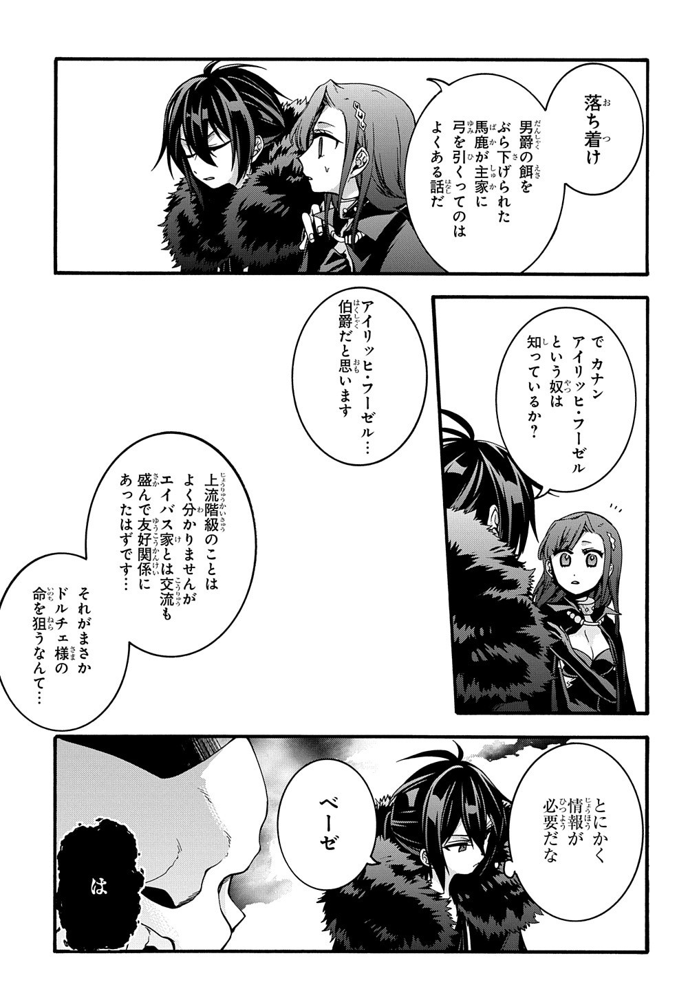 ガベージブレイブ異世界に召喚され捨てられた勇者の復讐物語 第12話 - Page 9