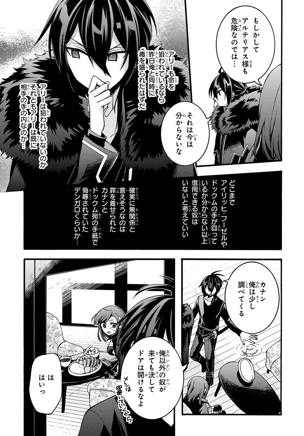 ガベージブレイブ異世界に召喚され捨てられた勇者の復讐物語 第12話 - Page 11