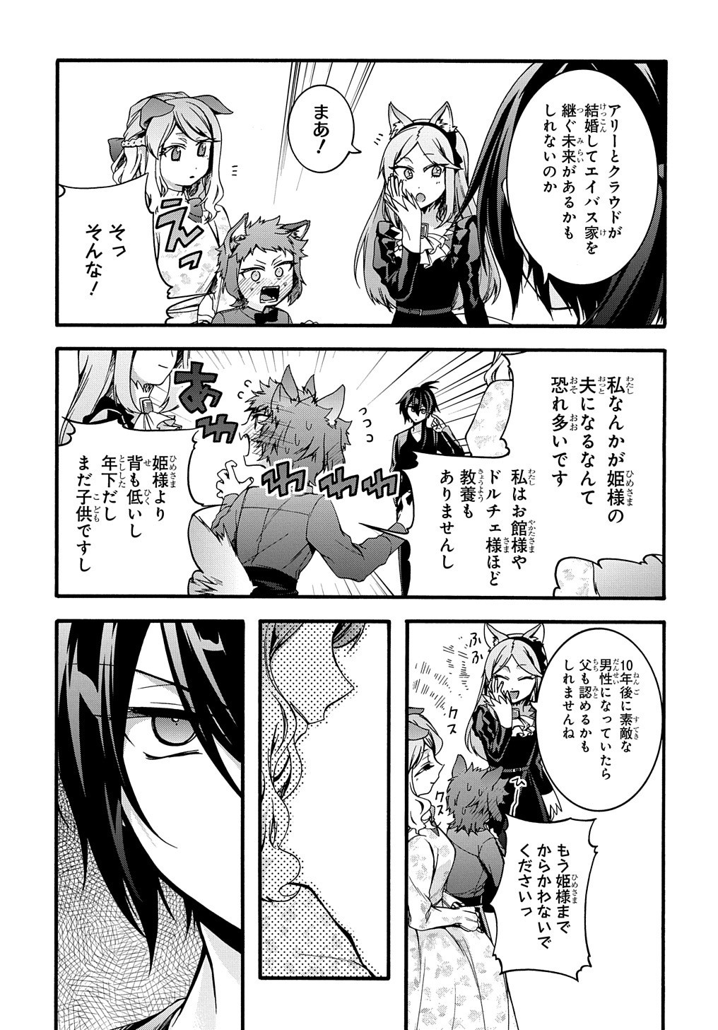 ガベージブレイブ異世界に召喚され捨てられた勇者の復讐物語 第13話 - Page 4