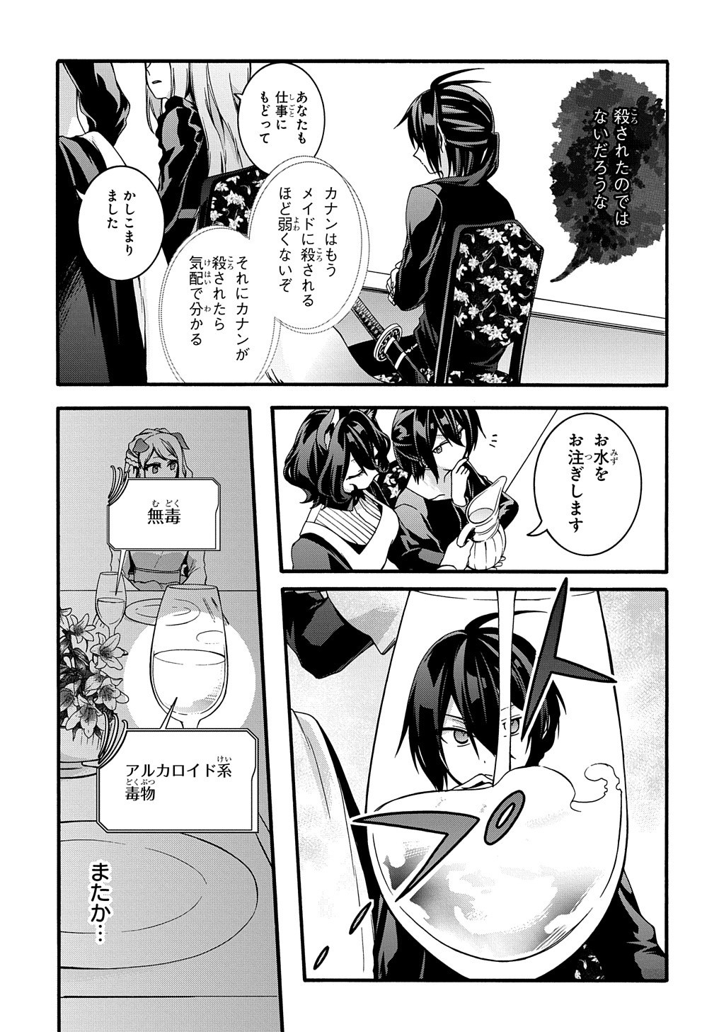 ガベージブレイブ異世界に召喚され捨てられた勇者の復讐物語 第13話 - Page 6