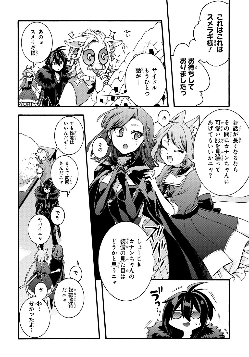 ガベージブレイブ異世界に召喚され捨てられた勇者の復讐物語 第13話 - Page 13