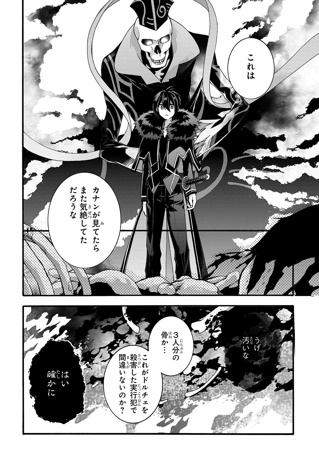 ガベージブレイブ異世界に召喚され捨てられた勇者の復讐物語 第13話 - Page 15