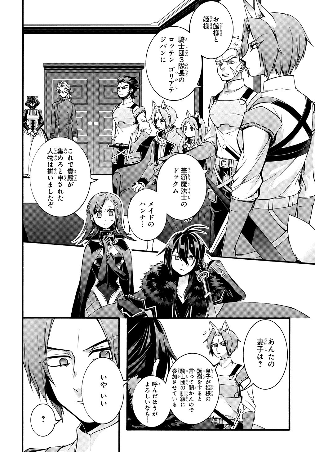 ガベージブレイブ異世界に召喚され捨てられた勇者の復讐物語 第14話 - Page 4