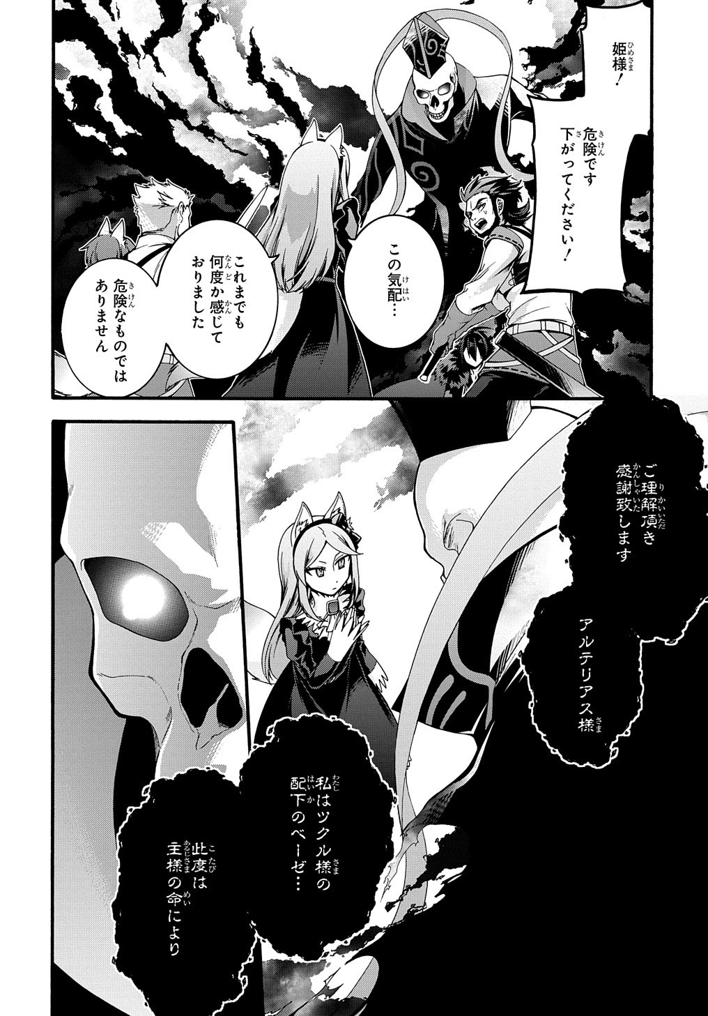 ガベージブレイブ異世界に召喚され捨てられた勇者の復讐物語 第14話 - Page 8