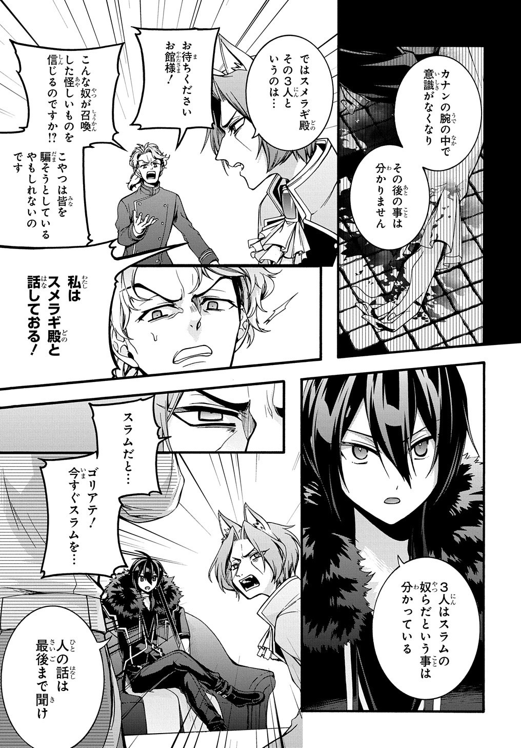 ガベージブレイブ異世界に召喚され捨てられた勇者の復讐物語 第14話 - Page 15