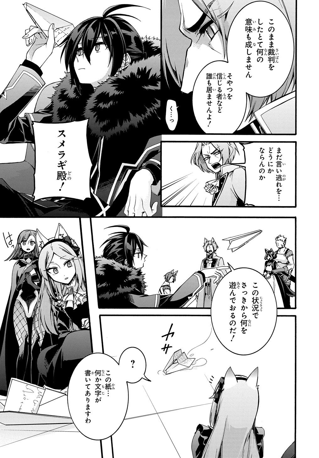 ガベージブレイブ異世界に召喚され捨てられた勇者の復讐物語 第15話 - Page 17