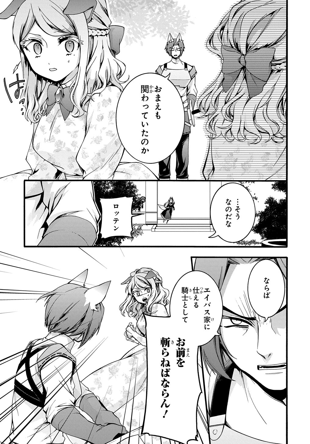 ガベージブレイブ異世界に召喚され捨てられた勇者の復讐物語 第16話 - Page 5