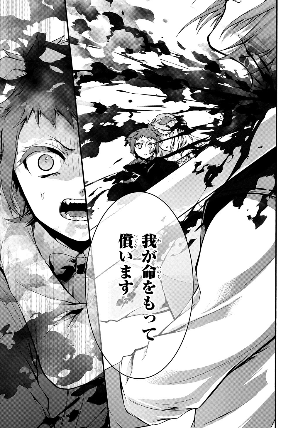 ガベージブレイブ異世界に召喚され捨てられた勇者の復讐物語 第16話 - Page 11