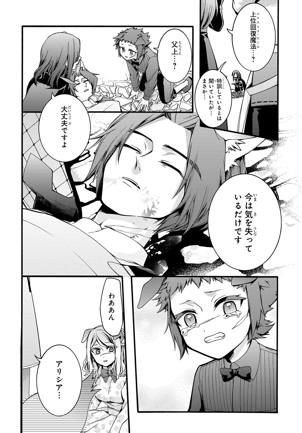 ガベージブレイブ異世界に召喚され捨てられた勇者の復讐物語 第16話 - Page 16