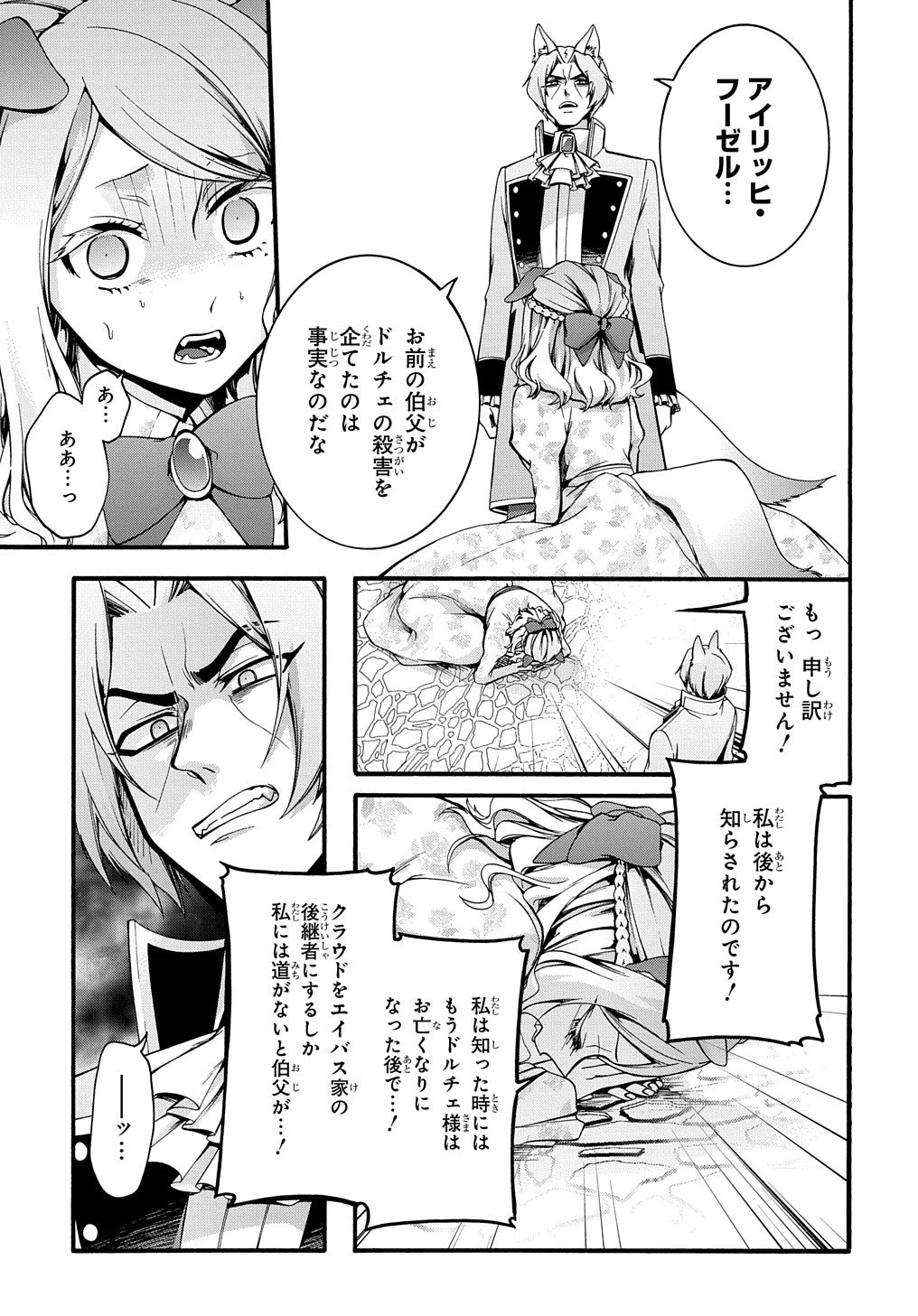 ガベージブレイブ異世界に召喚され捨てられた勇者の復讐物語 第16話 - Page 17