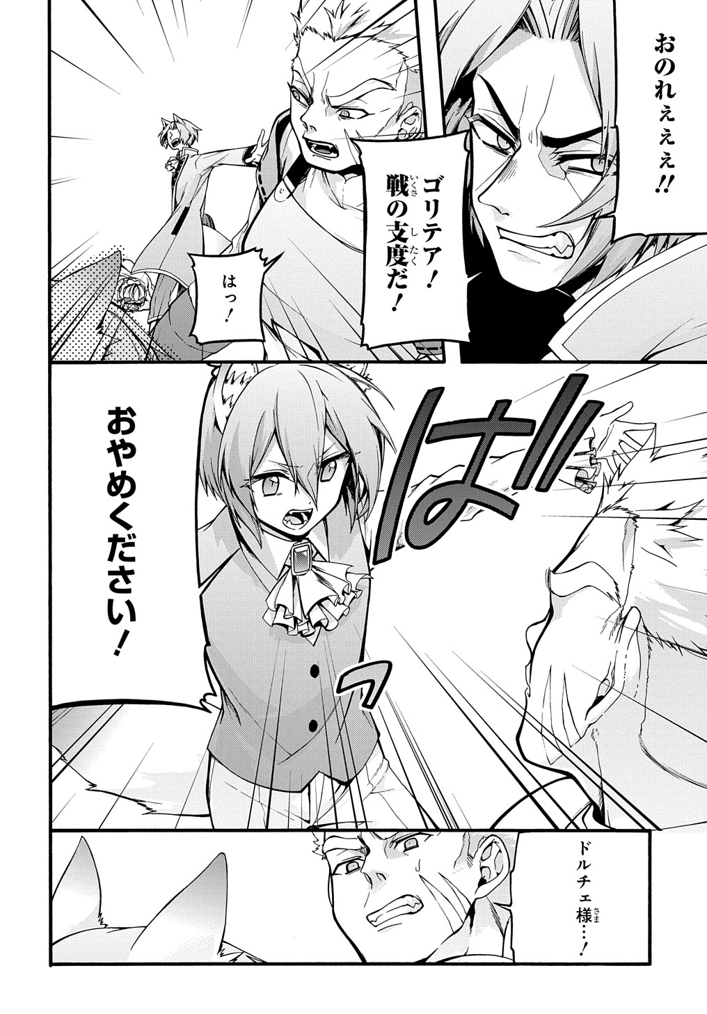 ガベージブレイブ異世界に召喚され捨てられた勇者の復讐物語 第16話 - Page 18