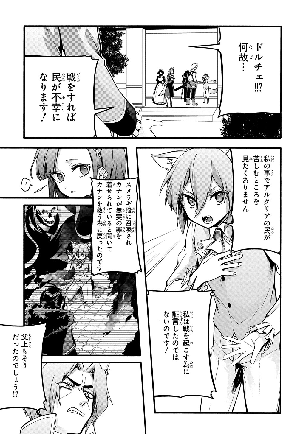 ガベージブレイブ異世界に召喚され捨てられた勇者の復讐物語 第16話 - Page 19