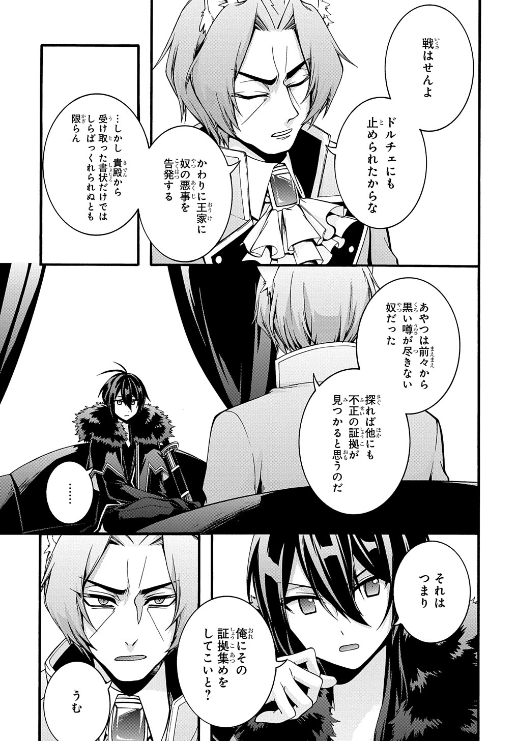 ガベージブレイブ異世界に召喚され捨てられた勇者の復讐物語 第17話 - Page 7