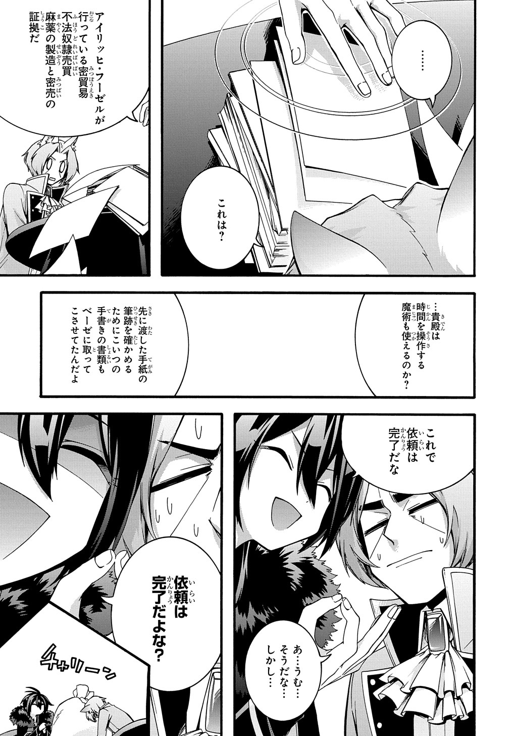 ガベージブレイブ異世界に召喚され捨てられた勇者の復讐物語 第17話 - Page 9