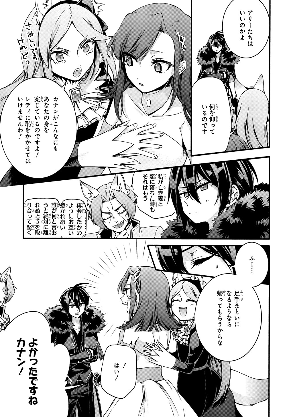 ガベージブレイブ異世界に召喚され捨てられた勇者の復讐物語 第17話 - Page 15