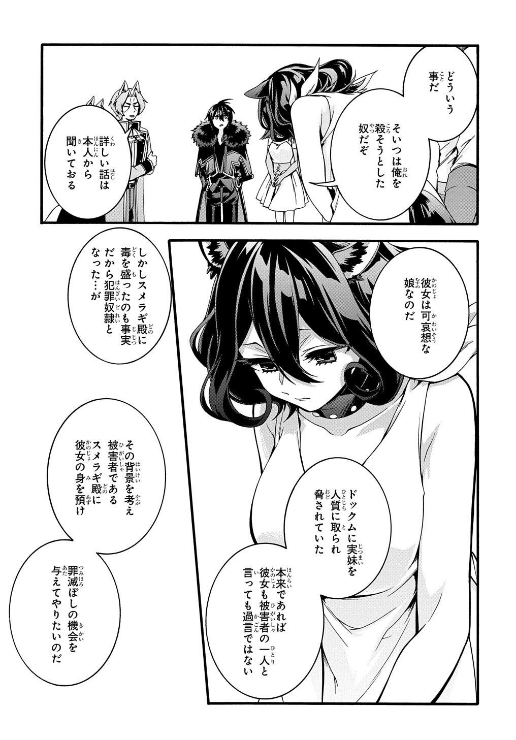 ガベージブレイブ異世界に召喚され捨てられた勇者の復讐物語 第17話 - Page 17