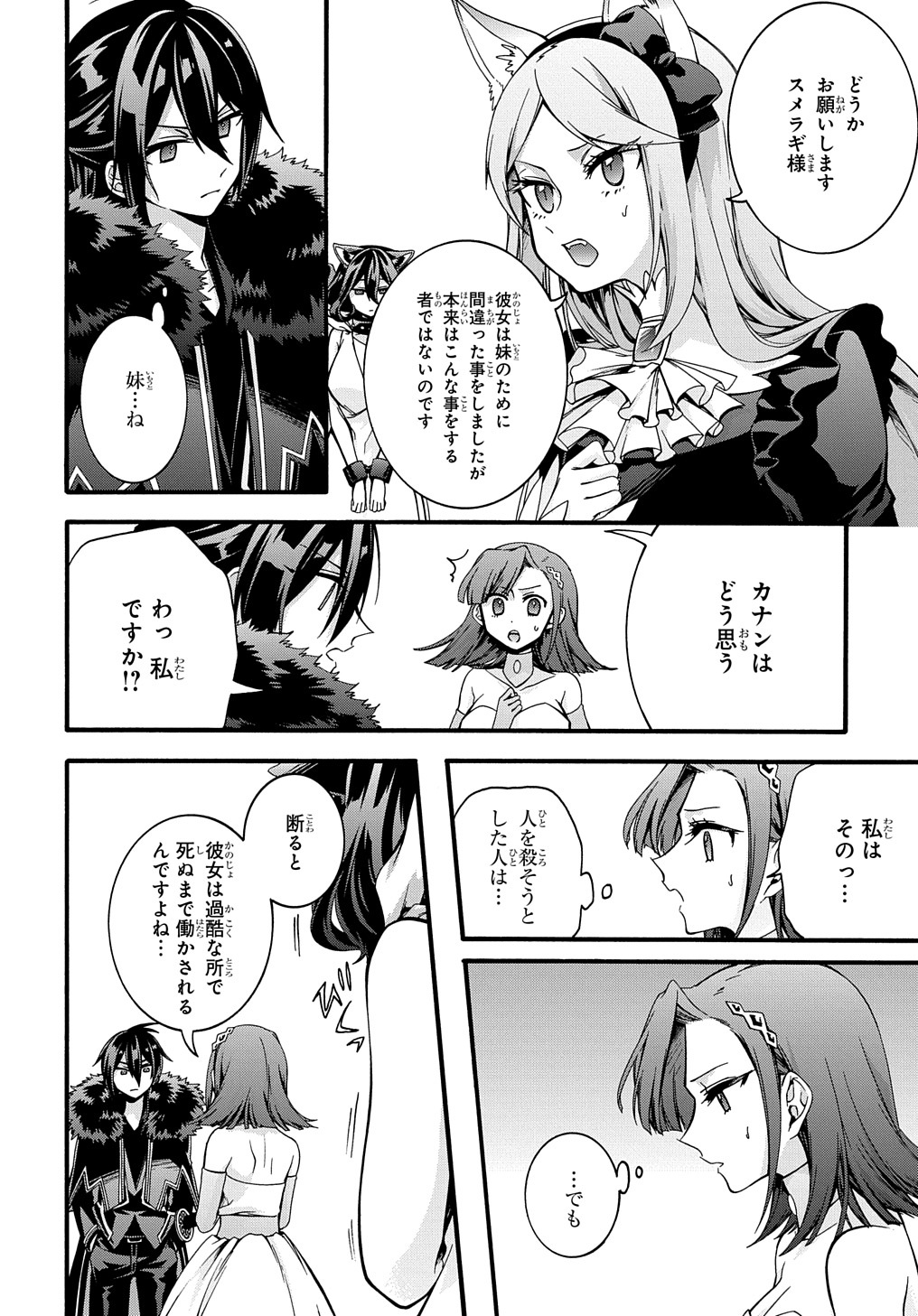 ガベージブレイブ異世界に召喚され捨てられた勇者の復讐物語 第17話 - Page 18