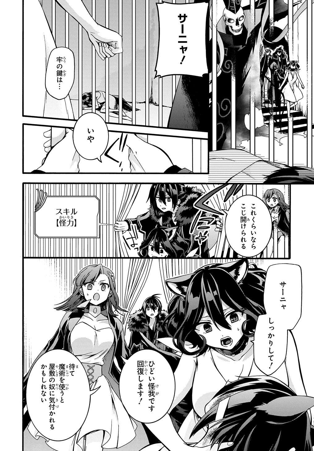 ガベージブレイブ異世界に召喚され捨てられた勇者の復讐物語 第18話 - Page 20