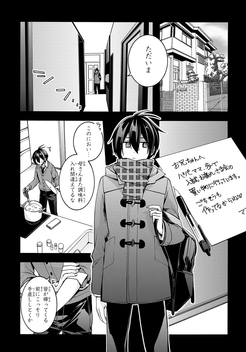 ガベージブレイブ異世界に召喚され捨てられた勇者の復讐物語 第19話 - Page 14