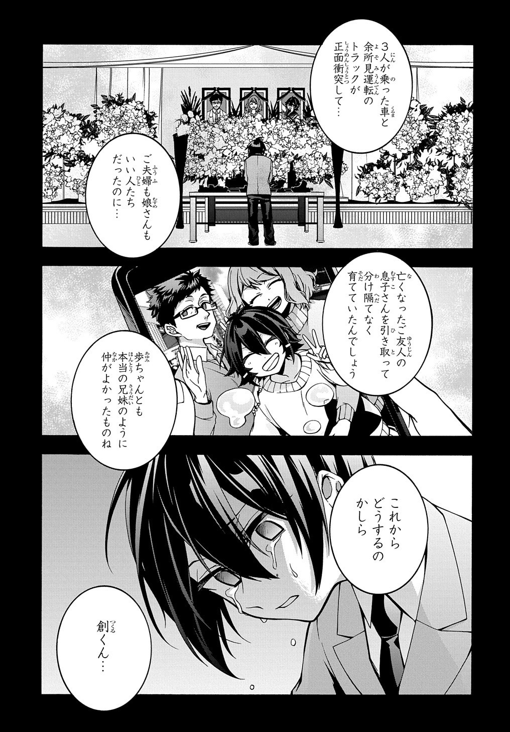 ガベージブレイブ異世界に召喚され捨てられた勇者の復讐物語 第19話 - Page 16