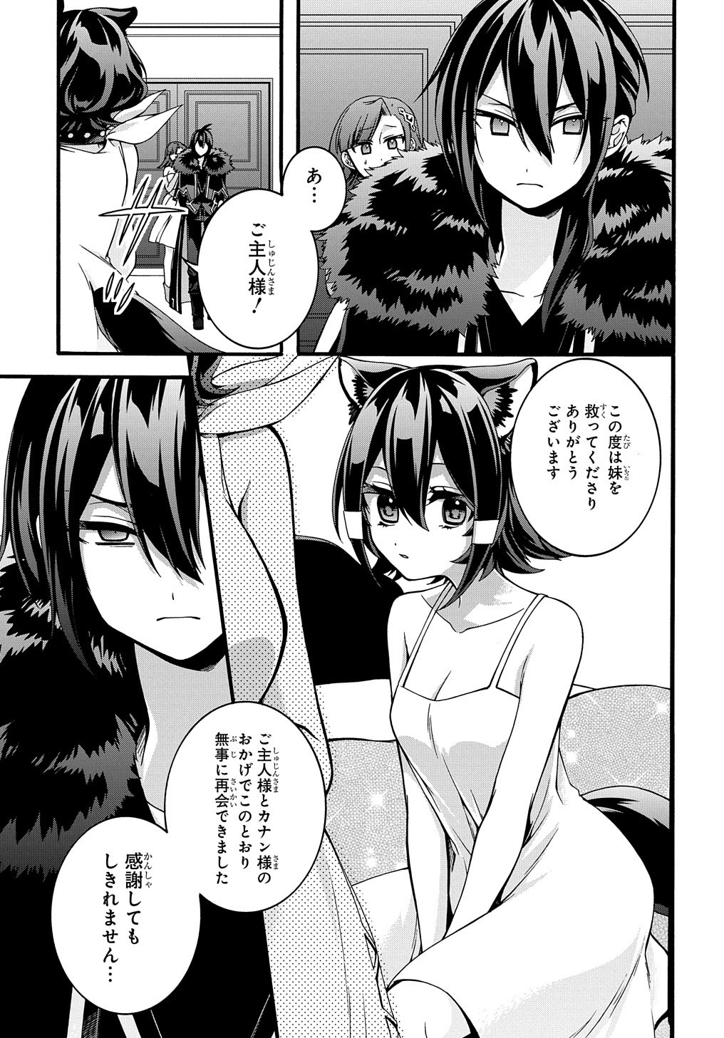 ガベージブレイブ異世界に召喚され捨てられた勇者の復讐物語 第19話 - Page 18