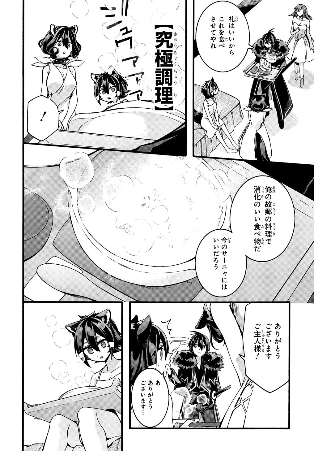 ガベージブレイブ異世界に召喚され捨てられた勇者の復讐物語 第19話 - Page 19