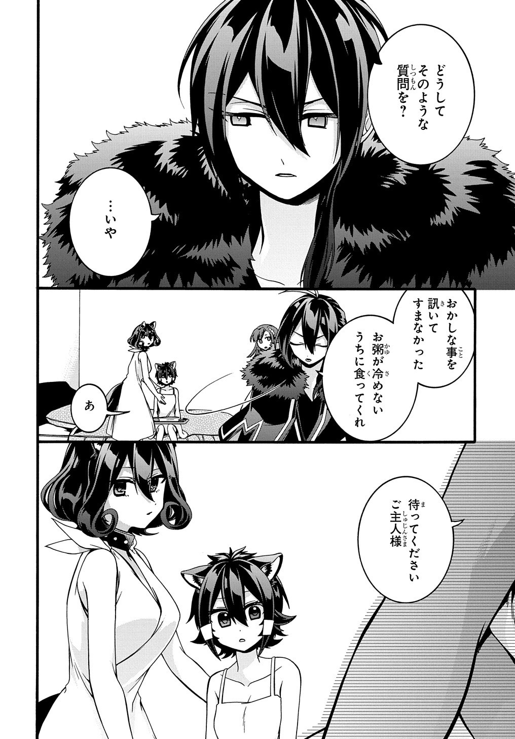 ガベージブレイブ異世界に召喚され捨てられた勇者の復讐物語 第19話 - Page 23