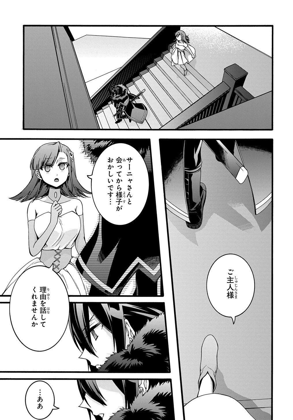 ガベージブレイブ異世界に召喚され捨てられた勇者の復讐物語 第19話 - Page 24