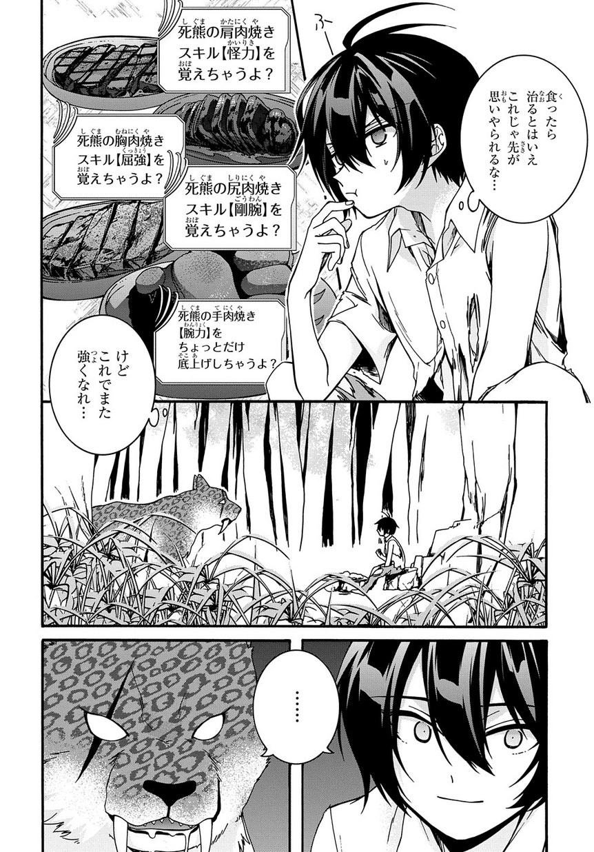 ガベージブレイブ異世界に召喚され捨てられた勇者の復讐物語 第2話 - Page 16