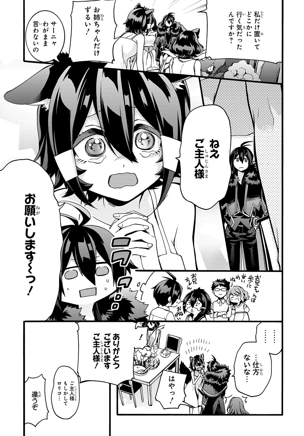 ガベージブレイブ異世界に召喚され捨てられた勇者の復讐物語 第20話 - Page 13