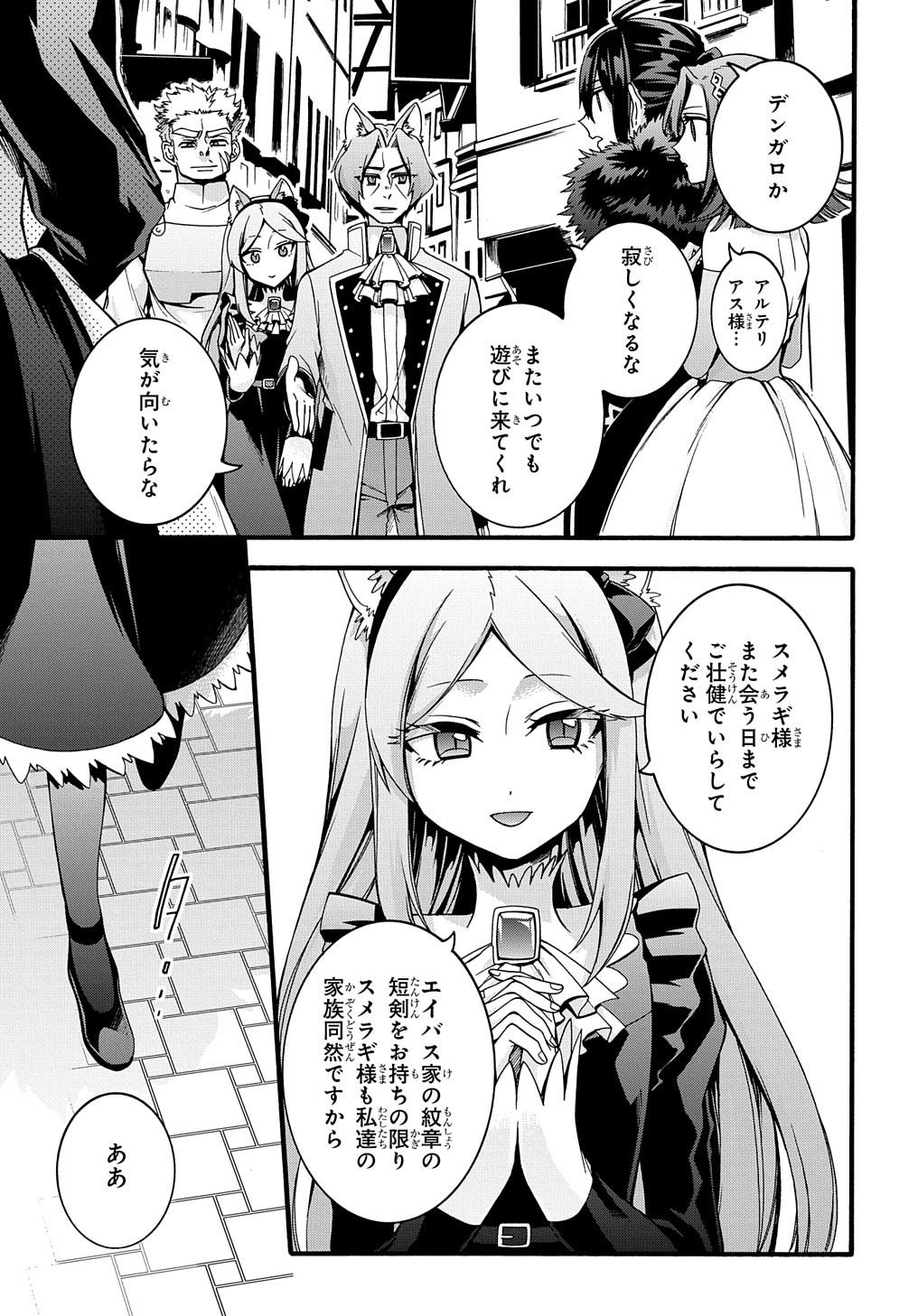 ガベージブレイブ異世界に召喚され捨てられた勇者の復讐物語 第20話 - Page 15