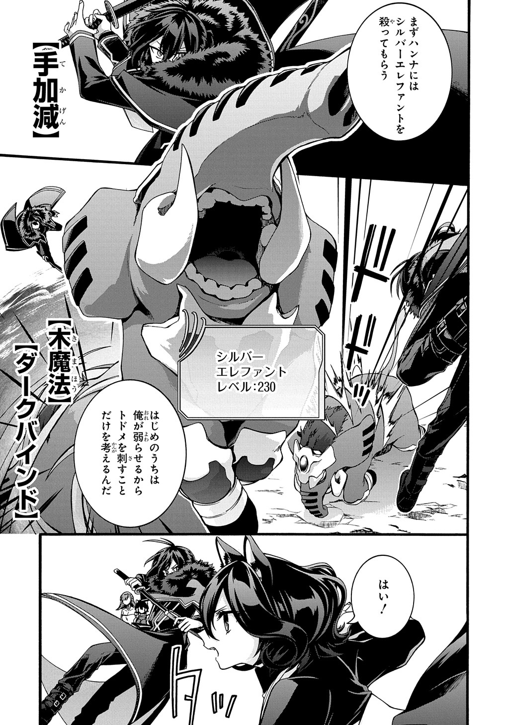 ガベージブレイブ異世界に召喚され捨てられた勇者の復讐物語 第21話 - Page 9