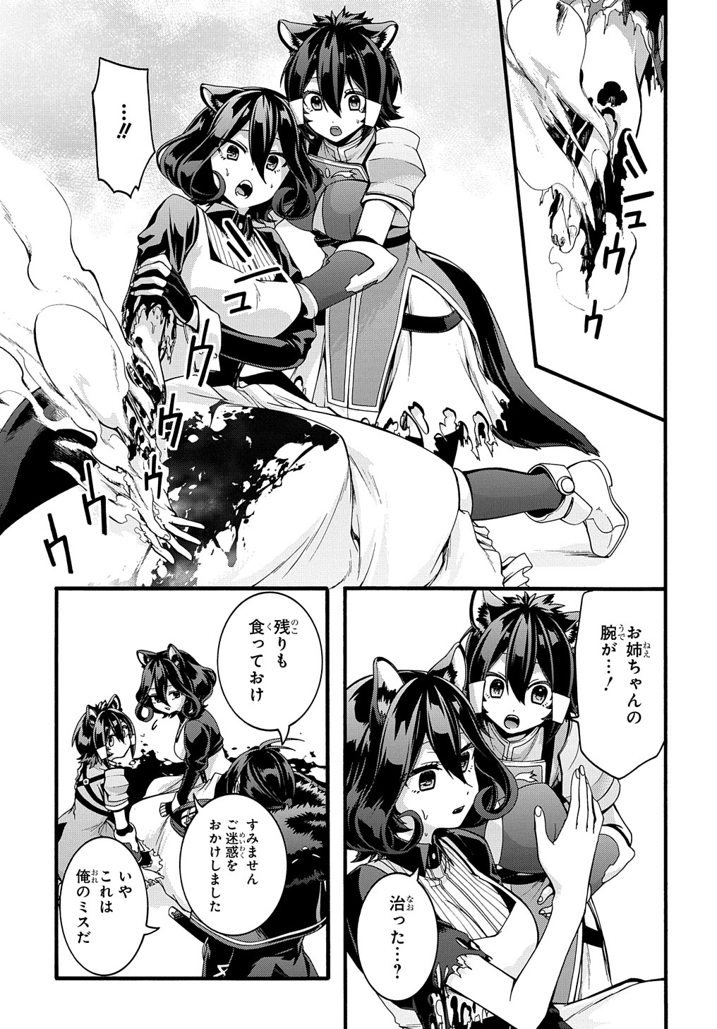 ガベージブレイブ異世界に召喚され捨てられた勇者の復讐物語 第21話 - Page 13