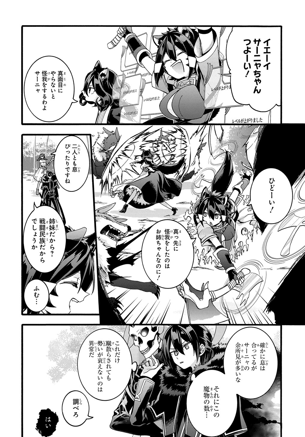 ガベージブレイブ異世界に召喚され捨てられた勇者の復讐物語 第21話 - Page 16