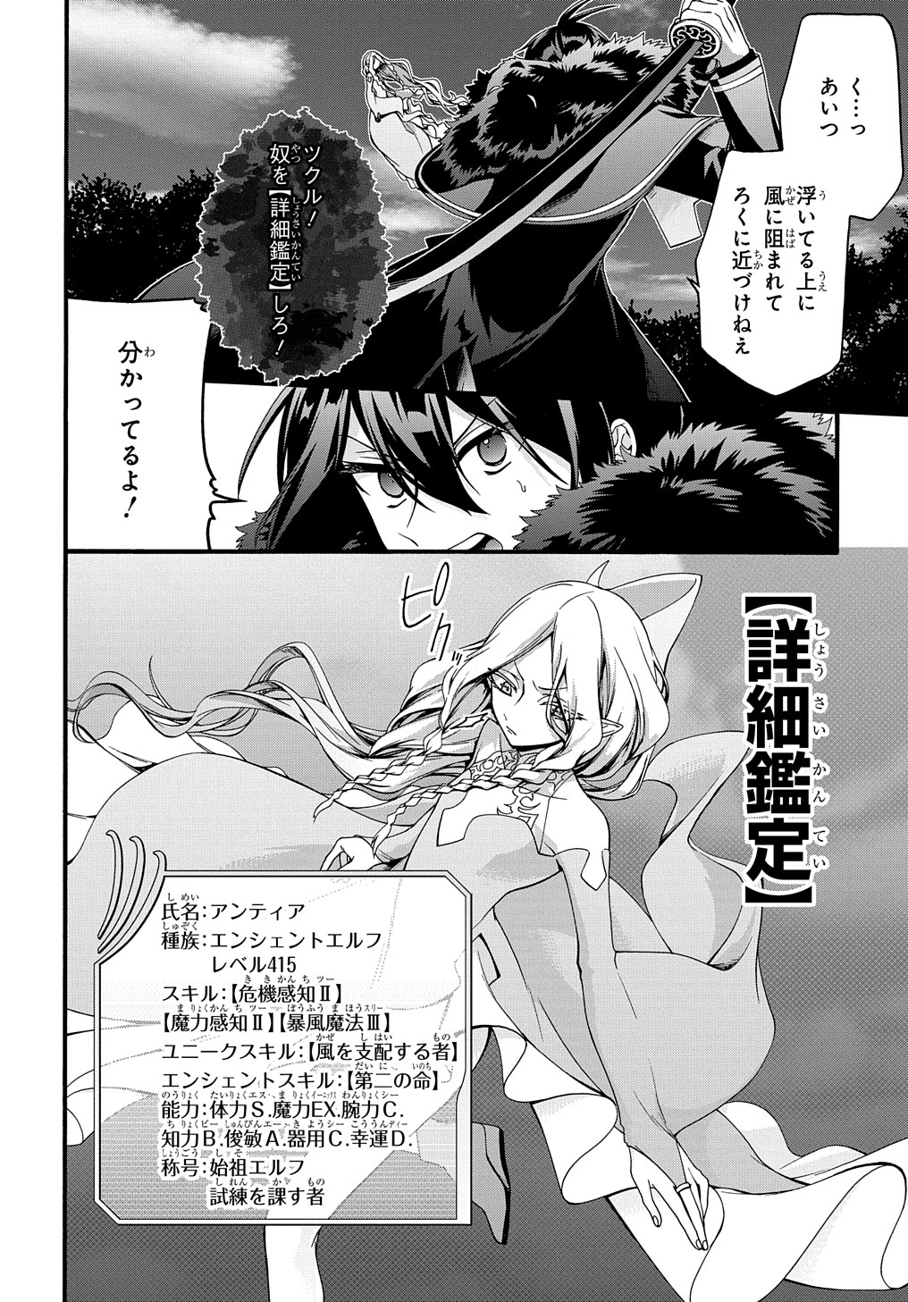 ガベージブレイブ異世界に召喚され捨てられた勇者の復讐物語 第22話 - Page 6