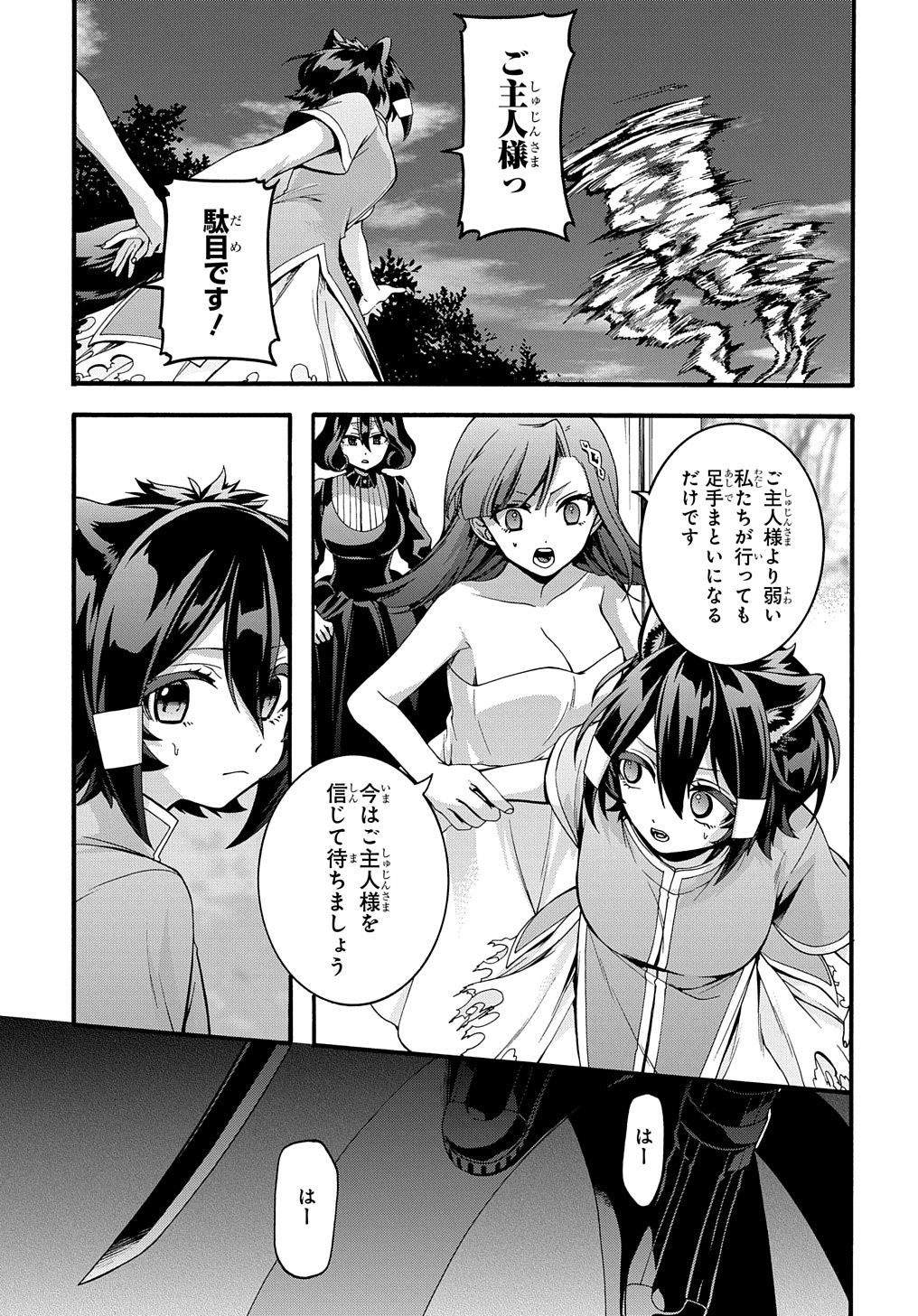 ガベージブレイブ異世界に召喚され捨てられた勇者の復讐物語 第22話 - Page 9