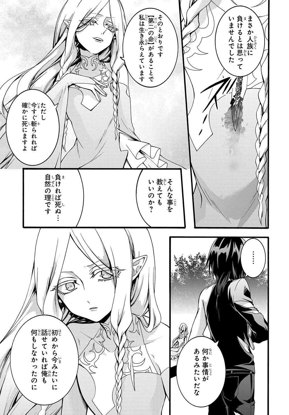 ガベージブレイブ異世界に召喚され捨てられた勇者の復讐物語 第22話 - Page 17