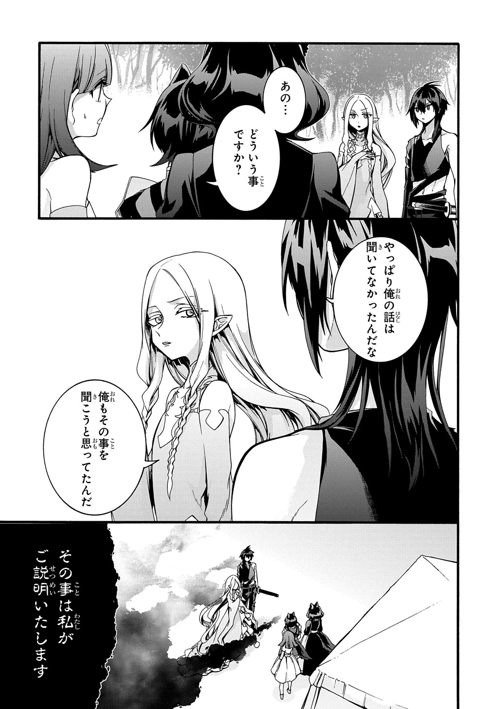 ガベージブレイブ異世界に召喚され捨てられた勇者の復讐物語 第22話 - Page 21