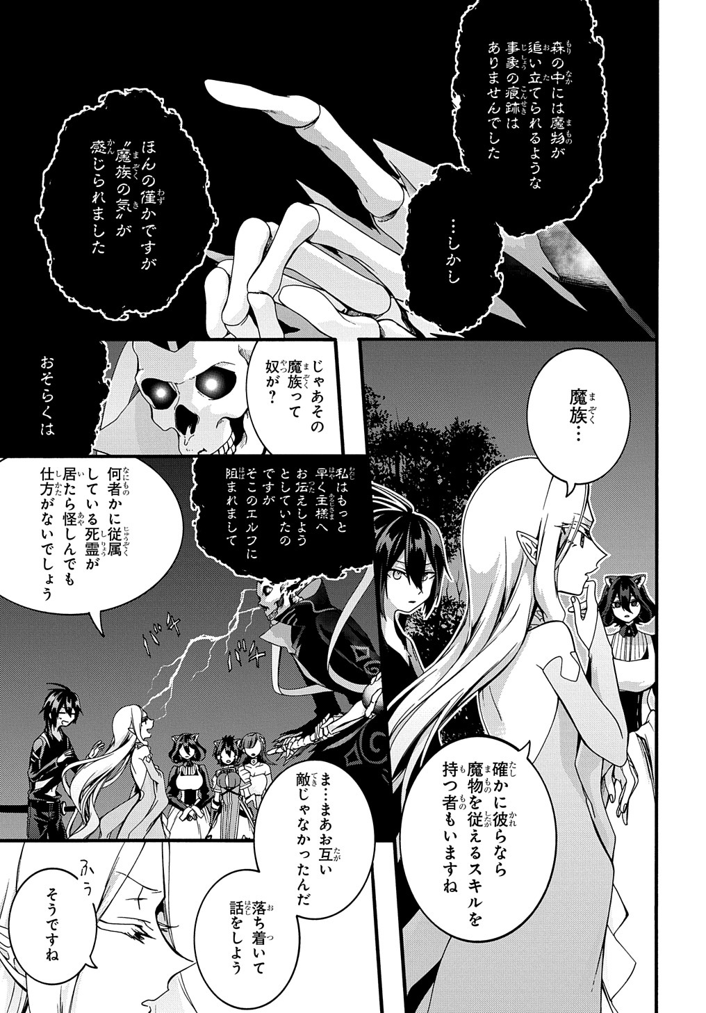 ガベージブレイブ異世界に召喚され捨てられた勇者の復讐物語 第23話 - Page 3