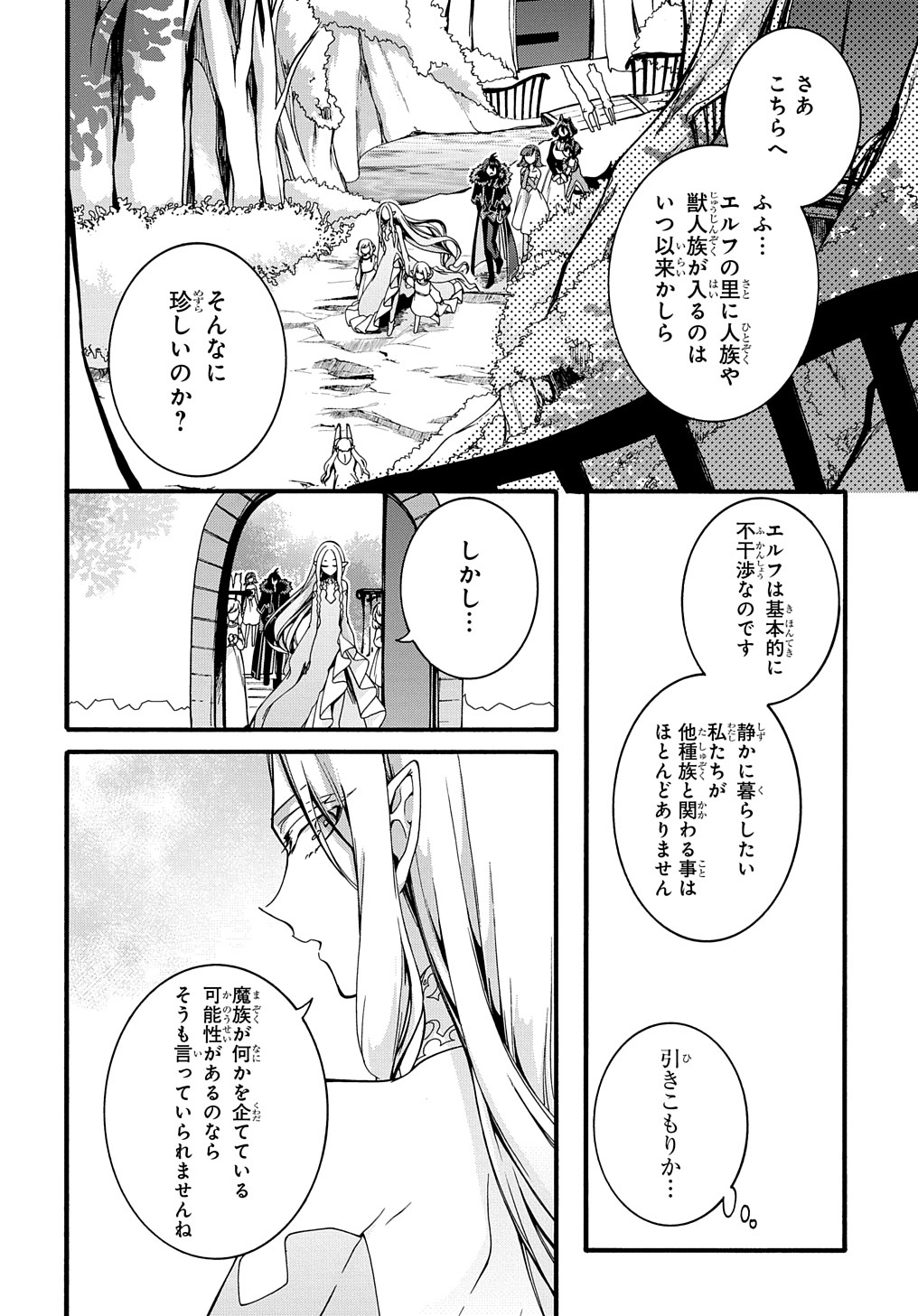 ガベージブレイブ異世界に召喚され捨てられた勇者の復讐物語 第23話 - Page 6