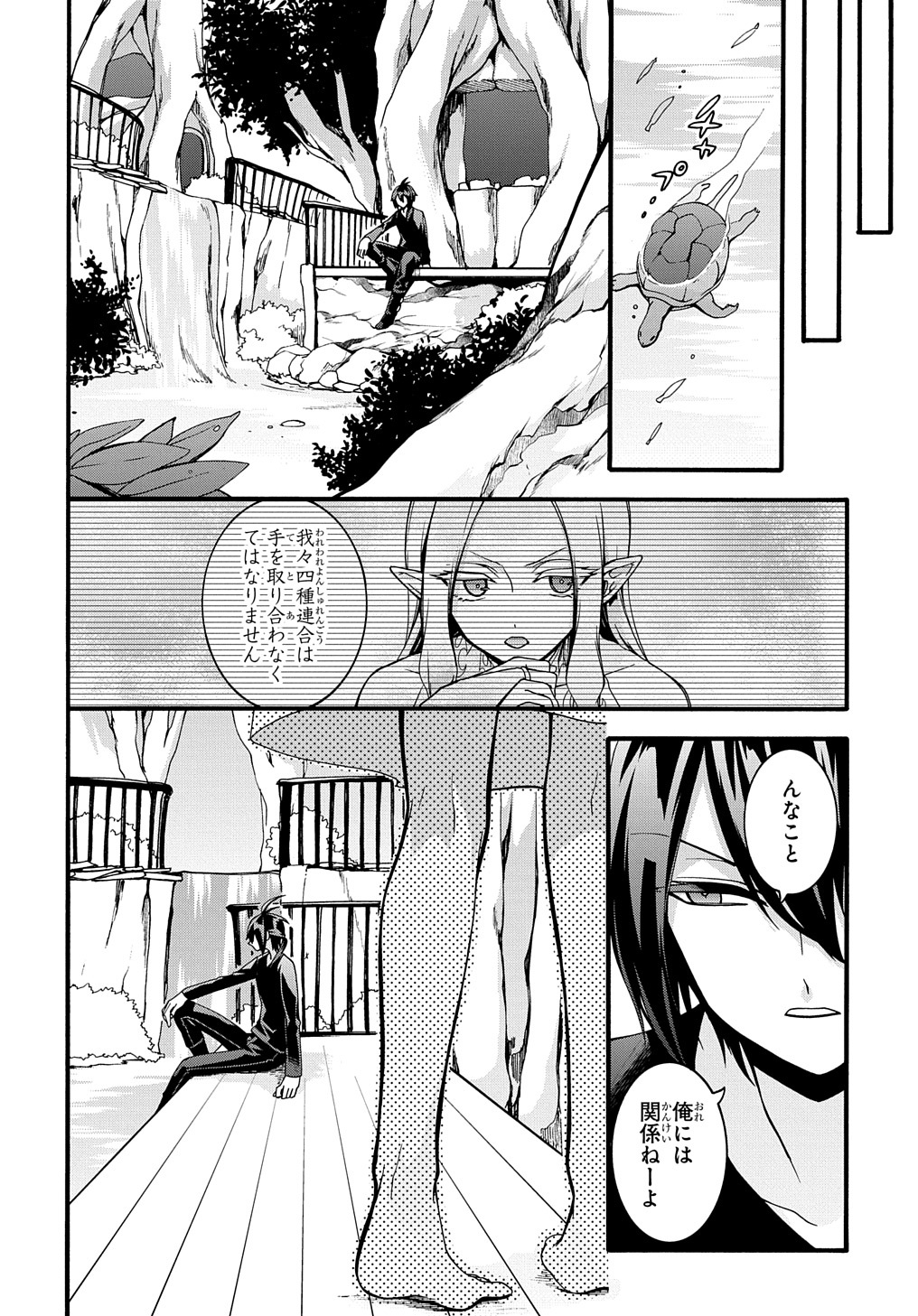 ガベージブレイブ異世界に召喚され捨てられた勇者の復讐物語 第23話 - Page 12