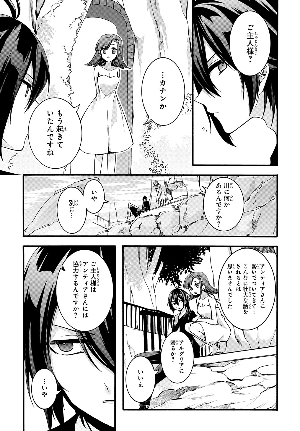 ガベージブレイブ異世界に召喚され捨てられた勇者の復讐物語 第23話 - Page 13