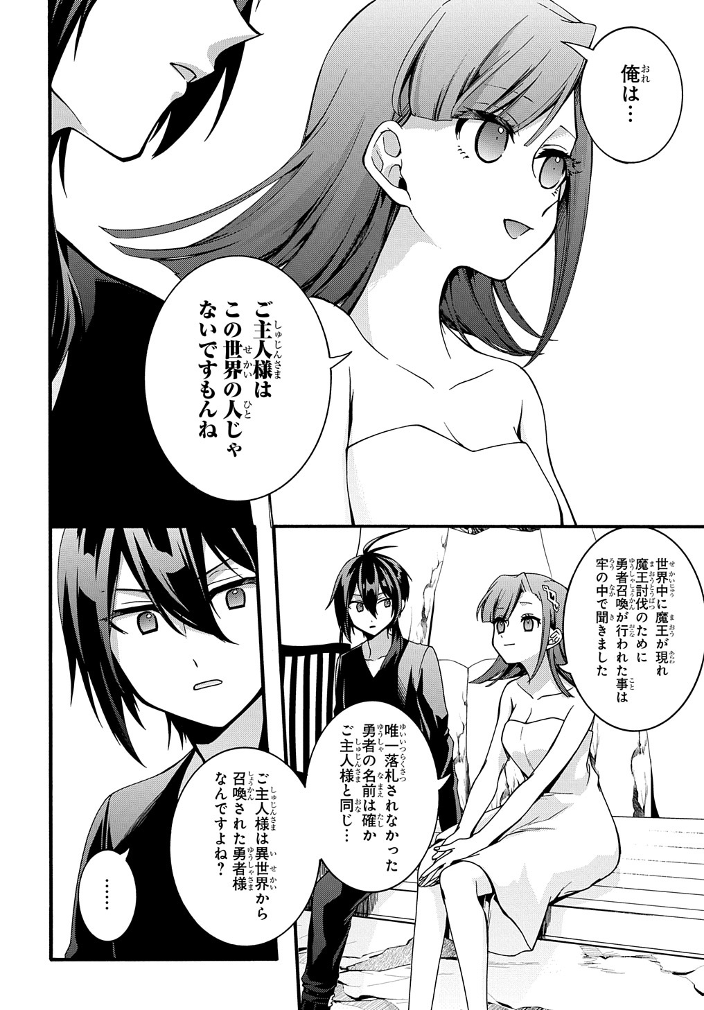 ガベージブレイブ異世界に召喚され捨てられた勇者の復讐物語 第23話 - Page 14