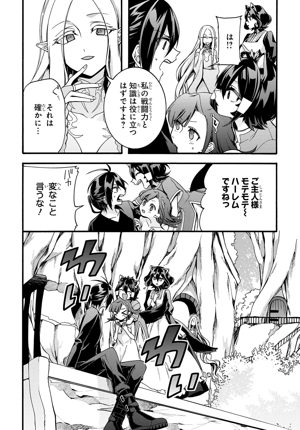 ガベージブレイブ異世界に召喚され捨てられた勇者の復讐物語 第23話 - Page 20