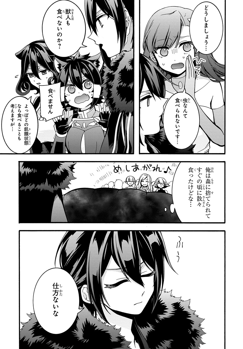 ガベージブレイブ異世界に召喚され捨てられた勇者の復讐物語 第24話 - Page 5