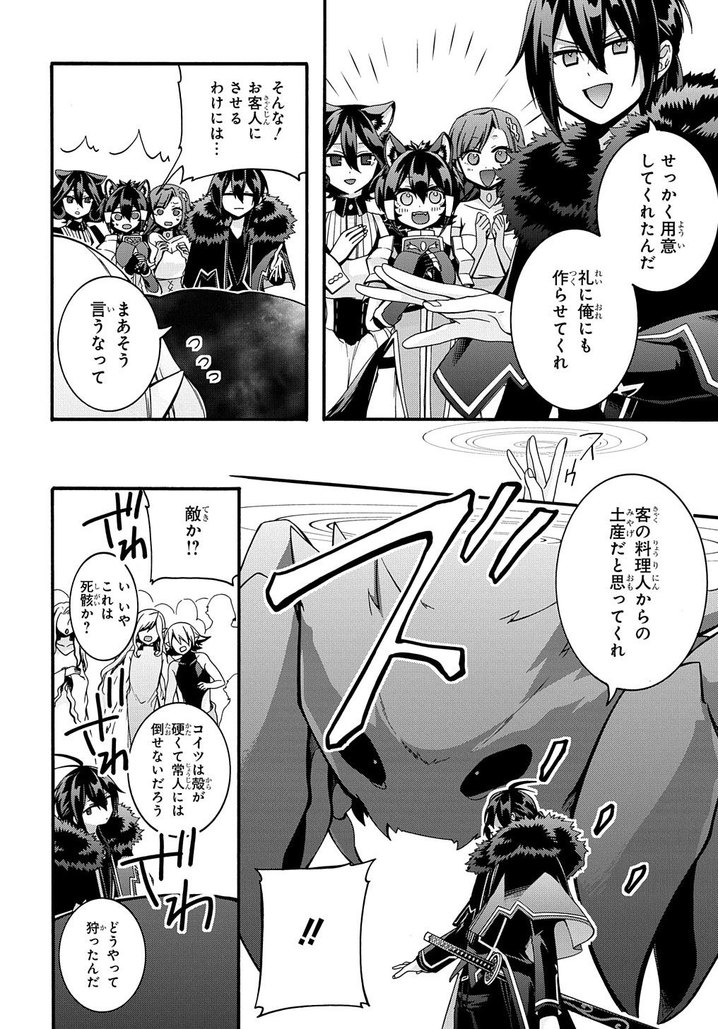 ガベージブレイブ異世界に召喚され捨てられた勇者の復讐物語 第24話 - Page 6