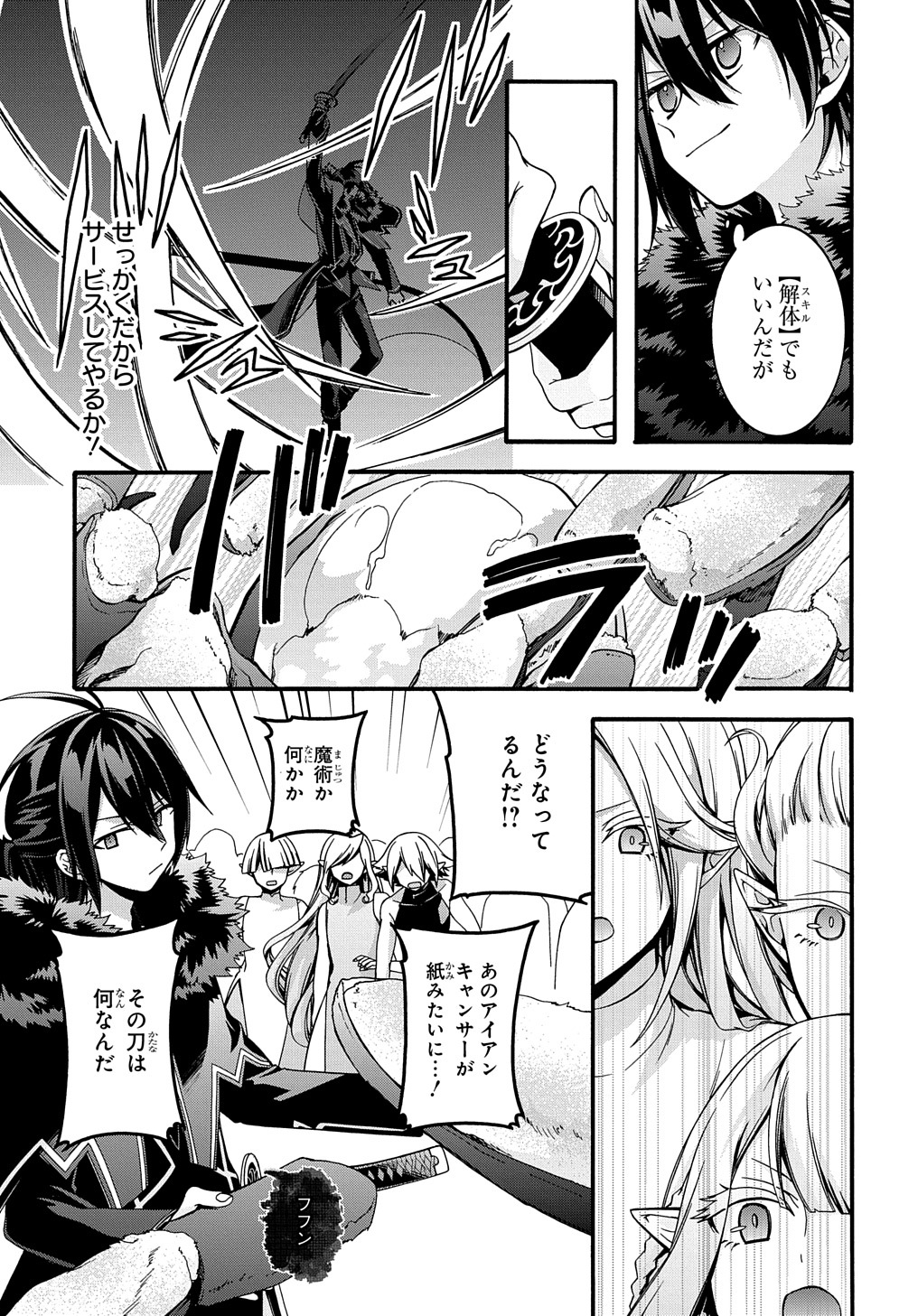 ガベージブレイブ異世界に召喚され捨てられた勇者の復讐物語 第24話 - Page 7