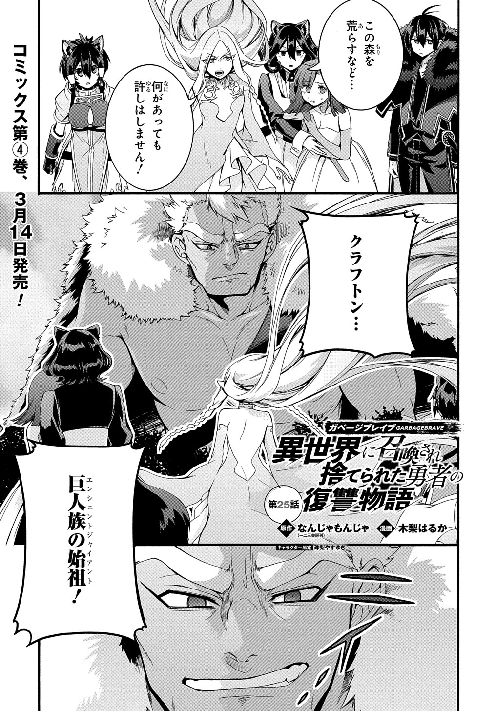 ガベージブレイブ異世界に召喚され捨てられた勇者の復讐物語 第25話 - Page 1