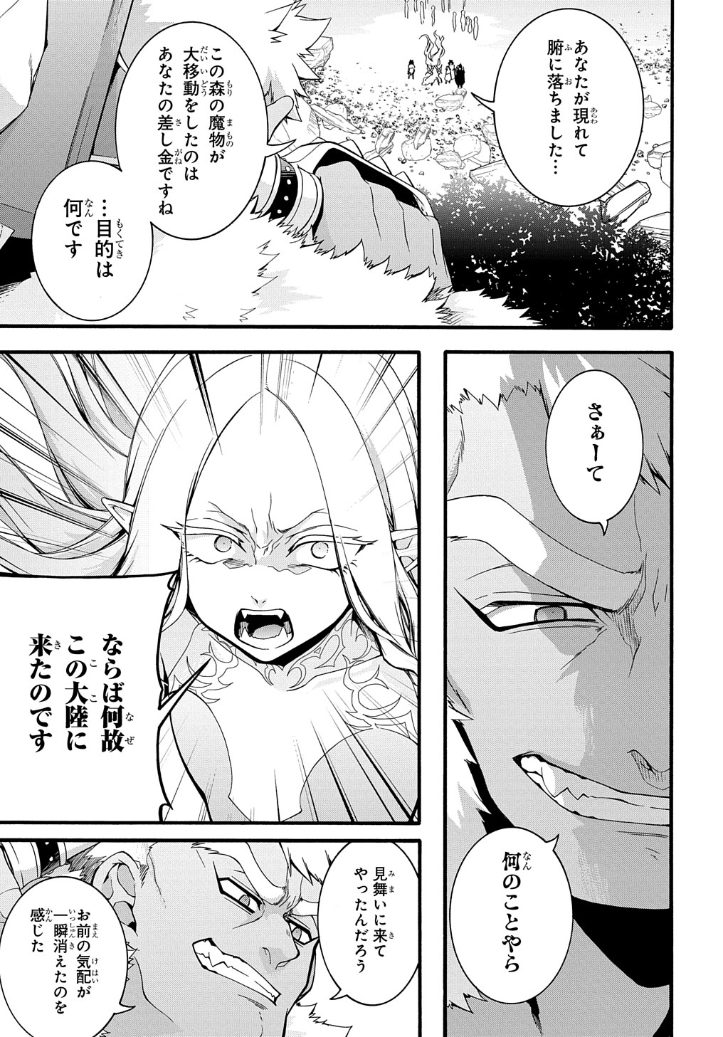 ガベージブレイブ異世界に召喚され捨てられた勇者の復讐物語 第25話 - Page 3