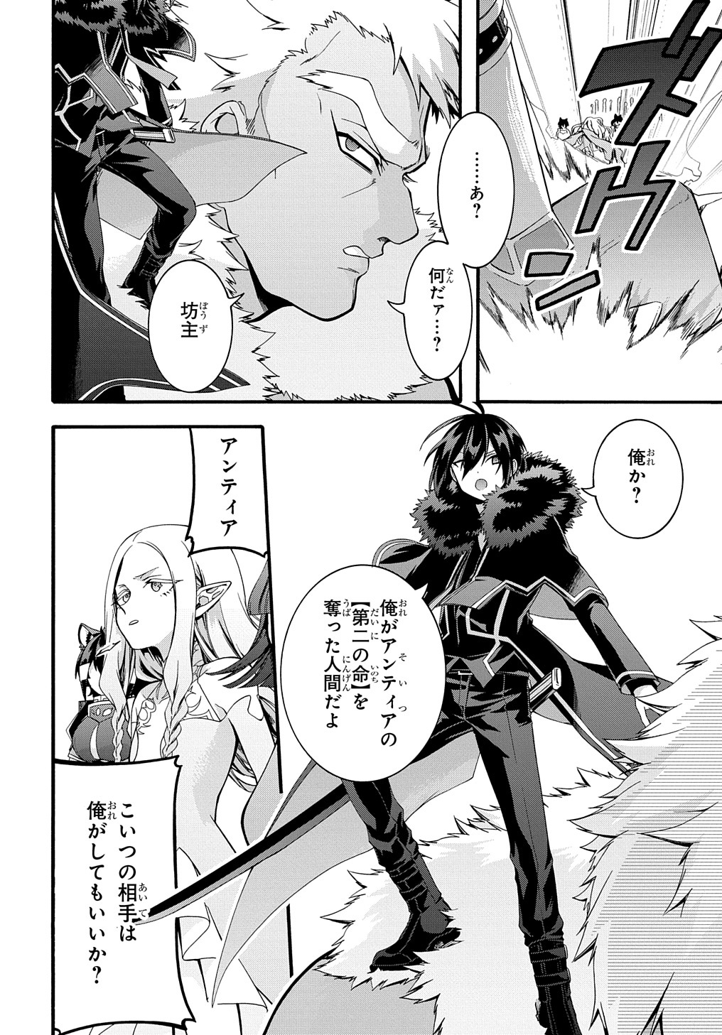 ガベージブレイブ異世界に召喚され捨てられた勇者の復讐物語 第25話 - Page 6